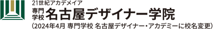 名古屋デザイナー学院