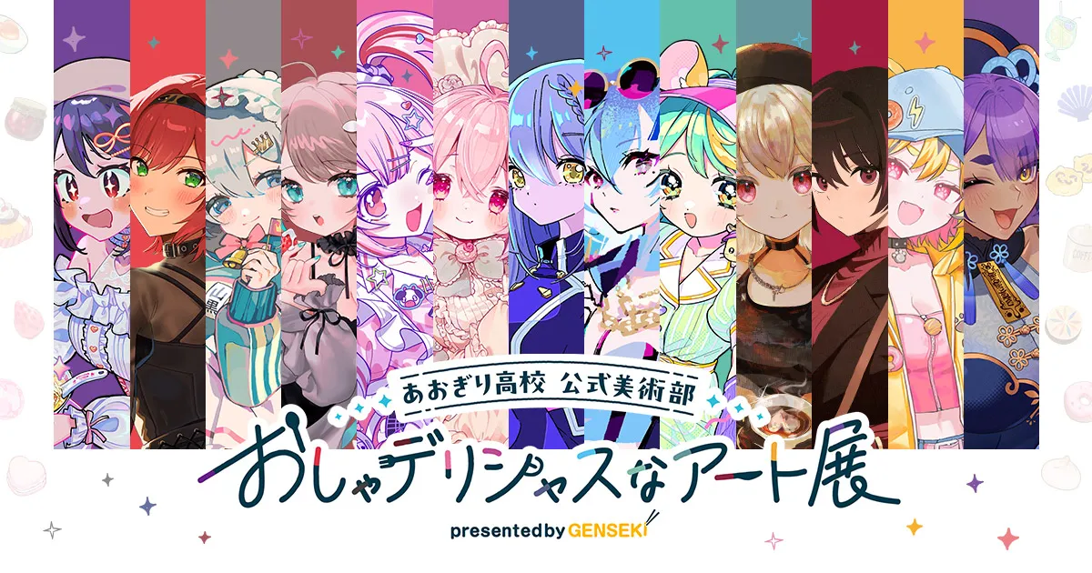 あおぎり高校 公式美術部 おしゃデリシャスなアート展 presented
