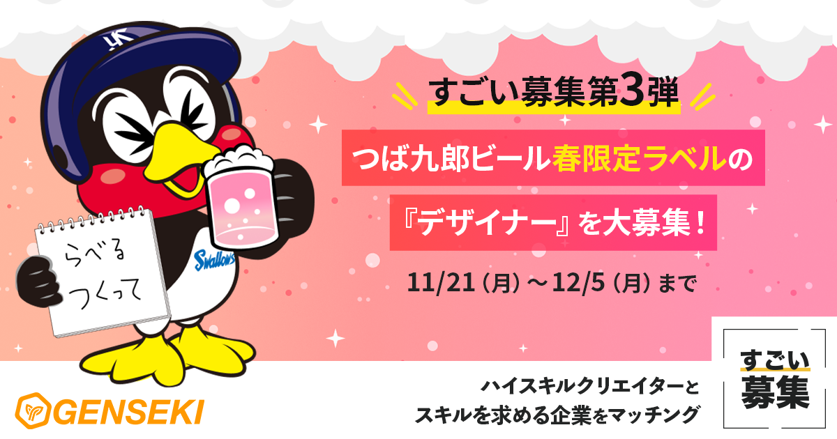 セーール　限定品　つば九郎　ビール　ビッグ　クッション 映える”コラボビール「つばくろうのる～び～」 今月22日(土)より「つば